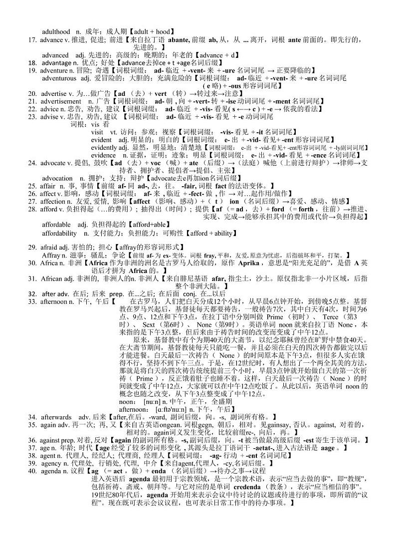 2025高考英语专题复习3500单词第02讲(单词速记与拓展)学案第2页