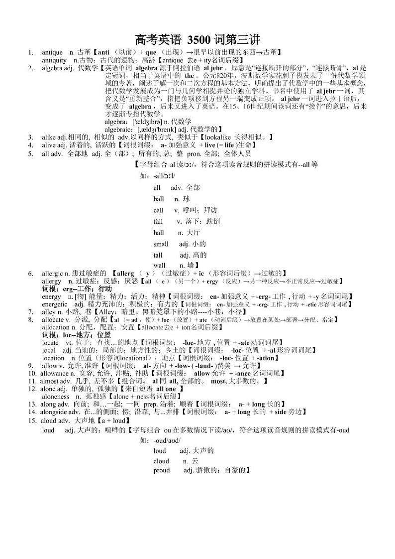2025高考英语专题复习3500单词第03讲(单词速记与拓展)学案第1页