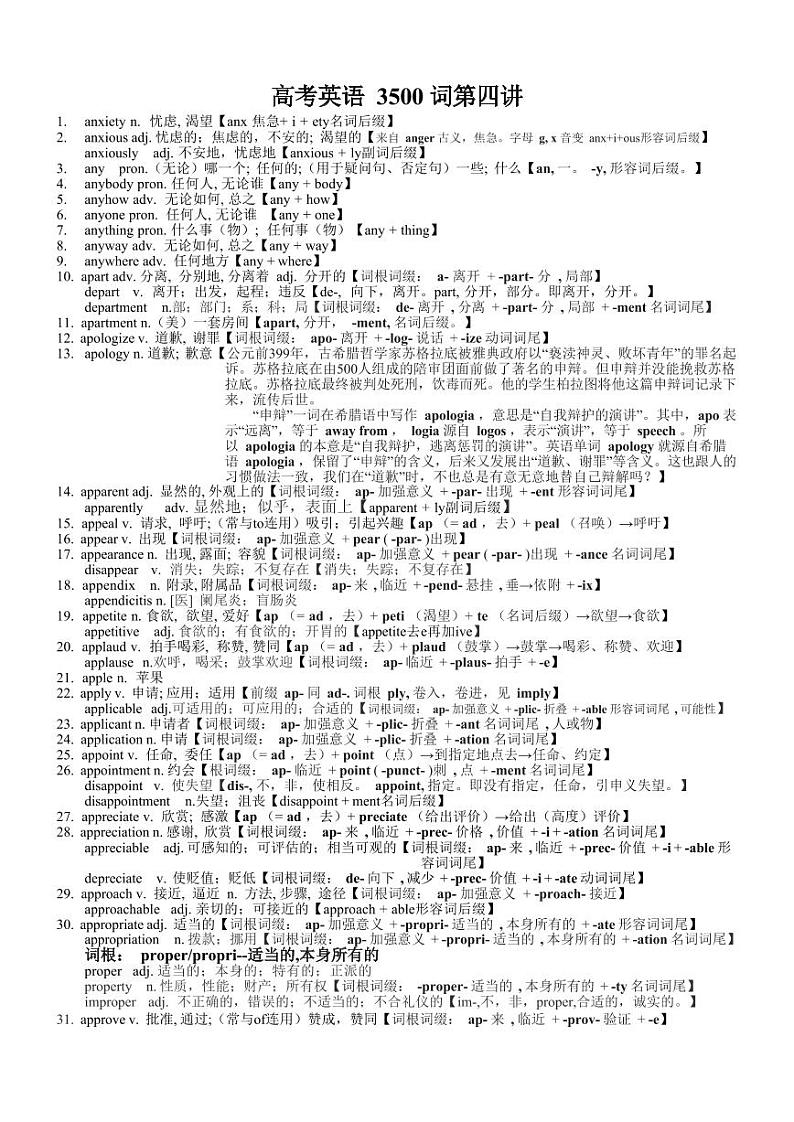 2025高考英语专题复习3500单词第04讲(单词速记与拓展)学案第1页