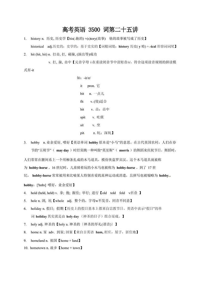 2025高考英语专题复习3500单词第25讲（单词速记与拓展）学案第1页