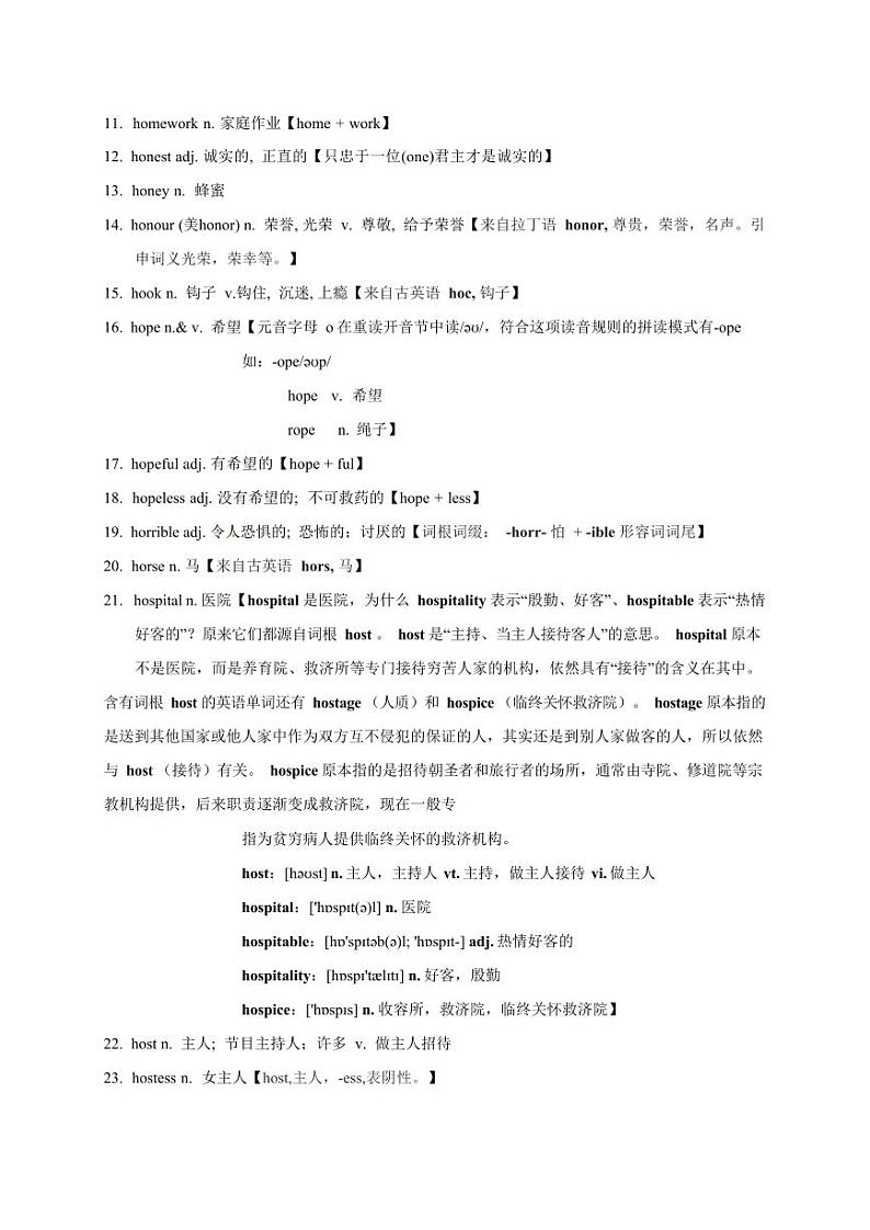 2025高考英语专题复习3500单词第25讲（单词速记与拓展）学案第2页