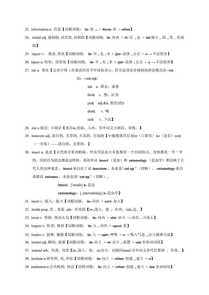 2025高考英语专题复习3500单词第26讲（单词速记与拓展）学案第2页
