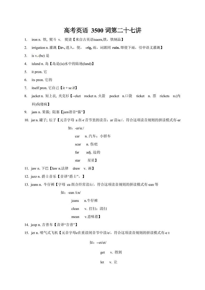 2025高考英语专题复习3500单词第27讲（单词速记与拓展）学案第1页