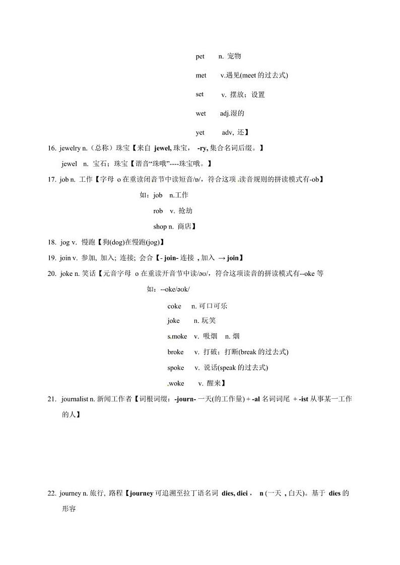 2025高考英语专题复习3500单词第27讲（单词速记与拓展）学案第2页