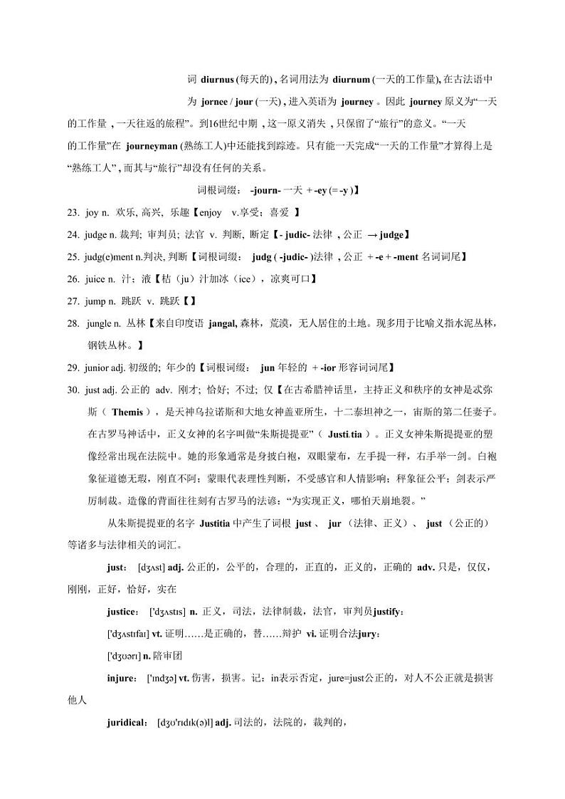 2025高考英语专题复习3500单词第27讲（单词速记与拓展）学案第3页