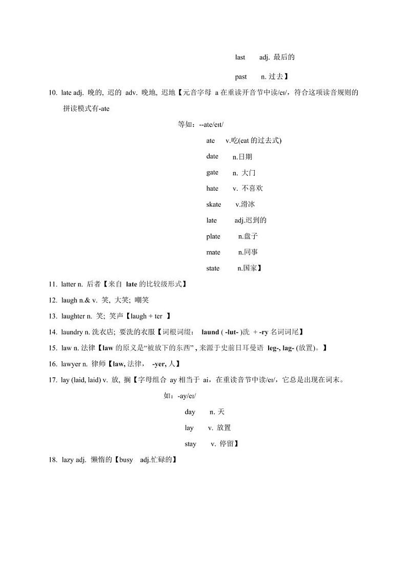 2025高考英语专题复习3500单词第28讲（单词速记与拓展）学案第2页