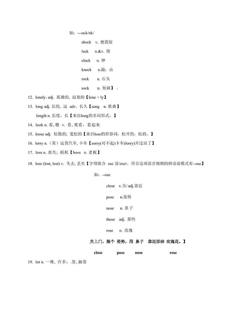 2025高考英语专题复习3500单词第29讲（单词速记与拓展）学案第2页