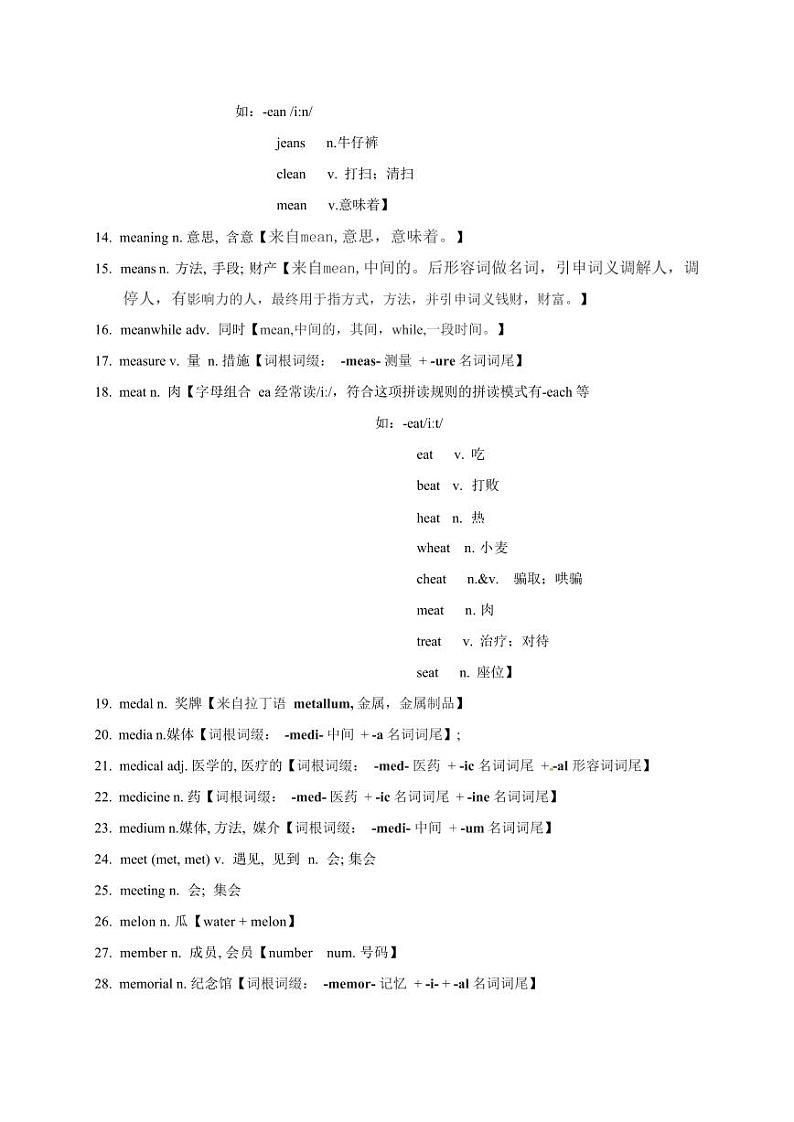 2025高考英语专题复习3500单词第30讲（单词速记与拓展）学案第2页