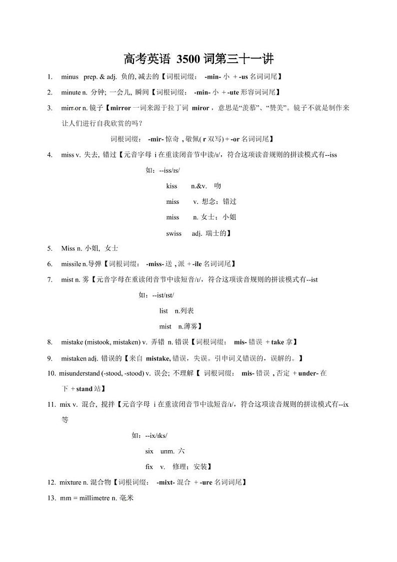 2025高考英语专题复习3500单词第31讲（单词速记与拓展）学案第1页