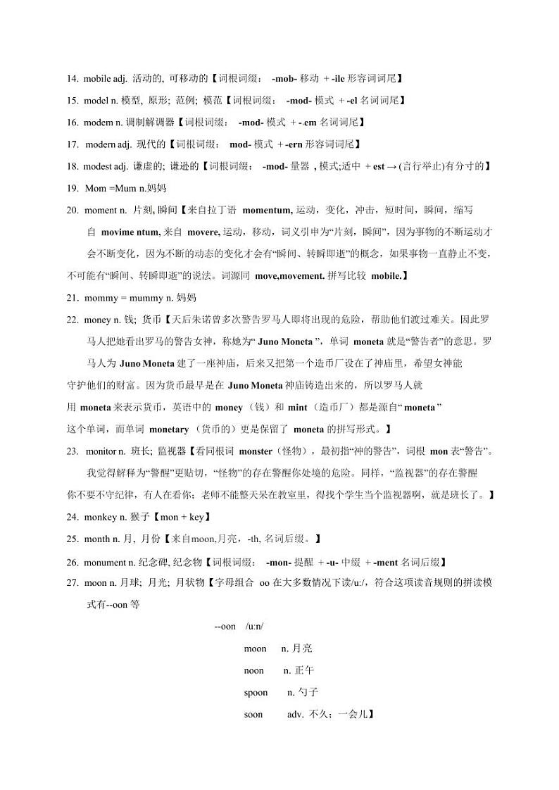 2025高考英语专题复习3500单词第31讲（单词速记与拓展）学案第2页