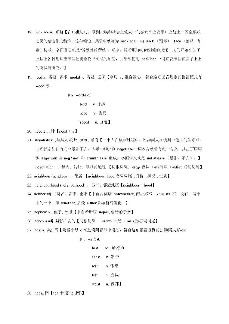2025高考英语专题复习3500单词第32讲（单词速记与拓展）学案第2页