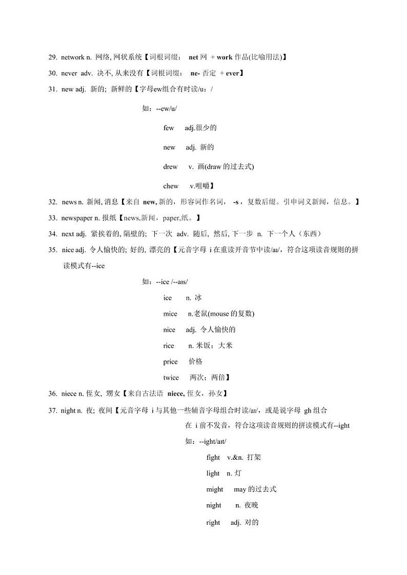 2025高考英语专题复习3500单词第32讲（单词速记与拓展）学案第3页