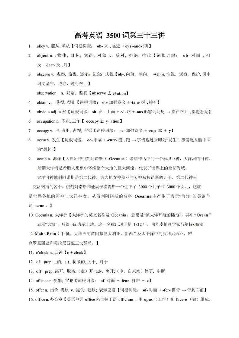 2025高考英语专题复习3500单词第33讲（单词速记与拓展）学案第1页