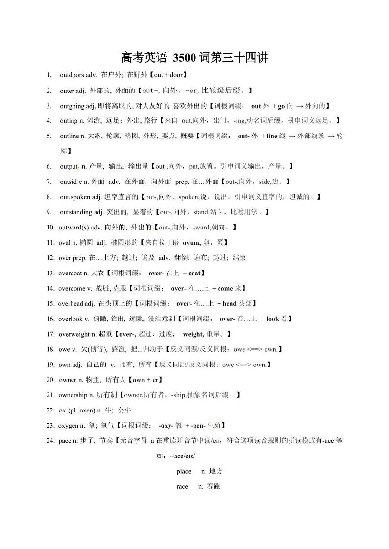 2025高考英语专题复习3500单词第34讲（单词速记与拓展）学案第1页