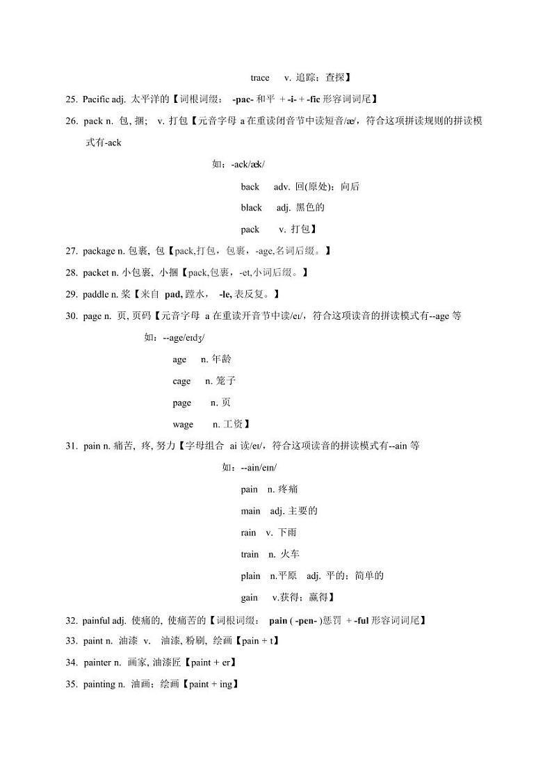 2025高考英语专题复习3500单词第34讲（单词速记与拓展）学案第2页