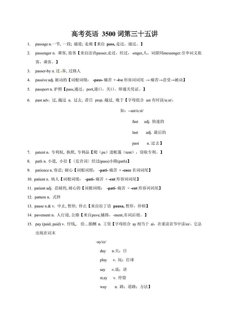 2025高考英语专题复习3500单词第35讲（单词速记与拓展）学案第1页