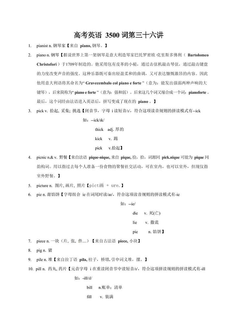 2025高考英语专题复习3500单词第36讲（单词速记与拓展）学案第1页