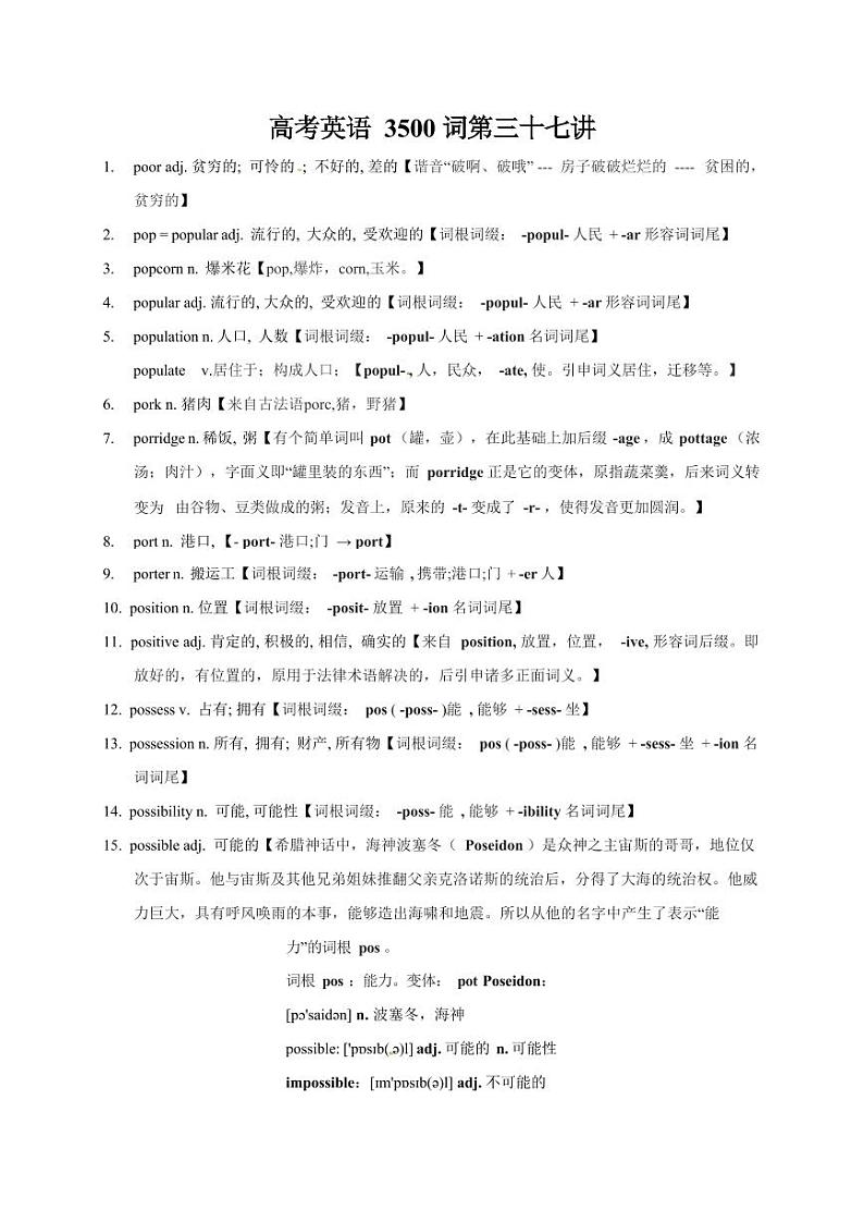 2025高考英语专题复习3500单词第37讲（单词速记与拓展）学案第1页