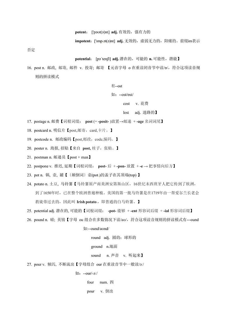 2025高考英语专题复习3500单词第37讲（单词速记与拓展）学案第2页