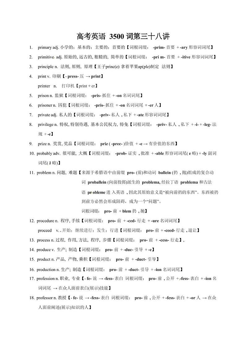 2025高考英语专题复习3500单词第38讲（单词速记与拓展）学案第1页