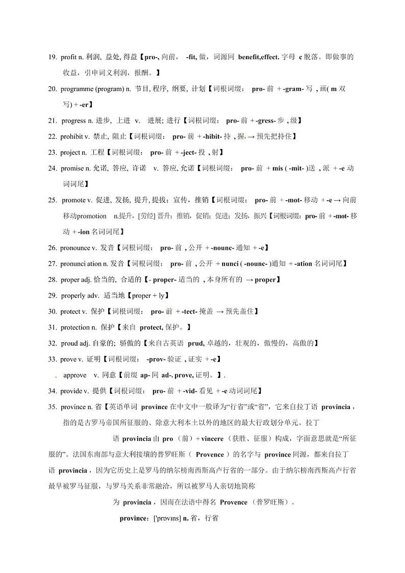 2025高考英语专题复习3500单词第38讲（单词速记与拓展）学案第2页