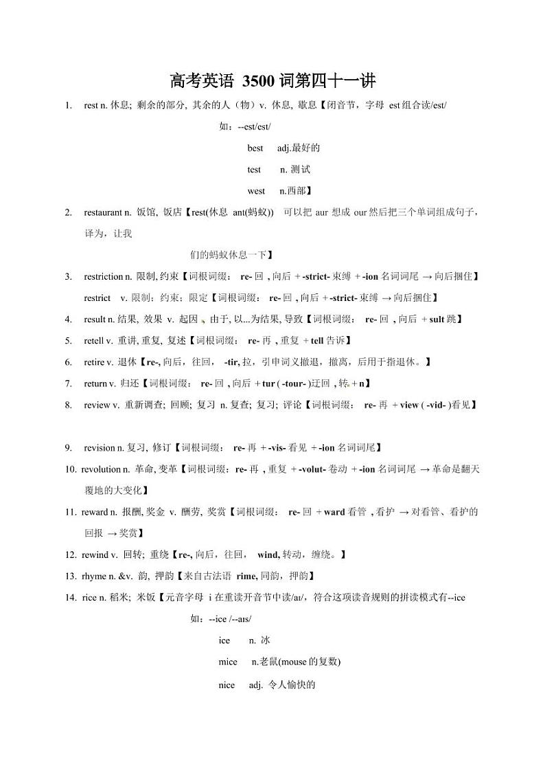 2025高考英语专题复习3500单词第41讲（单词速记与拓展）学案第1页