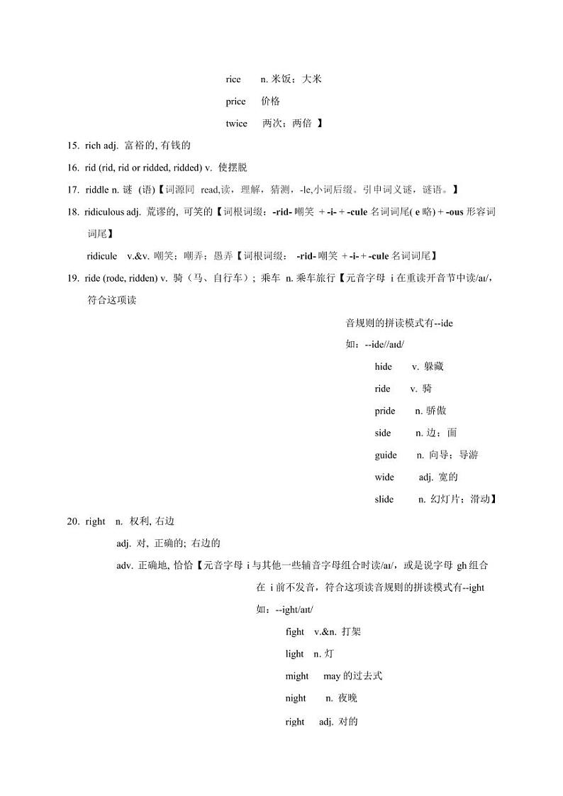 2025高考英语专题复习3500单词第41讲（单词速记与拓展）学案第2页