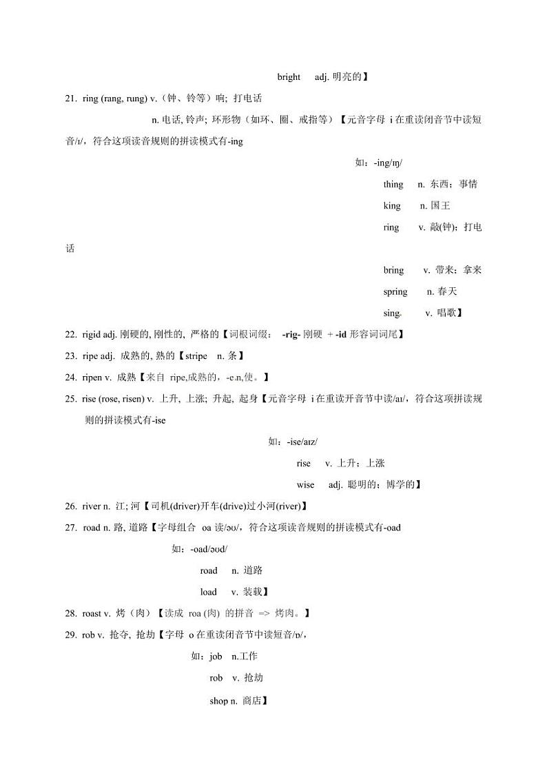 2025高考英语专题复习3500单词第41讲（单词速记与拓展）学案第3页