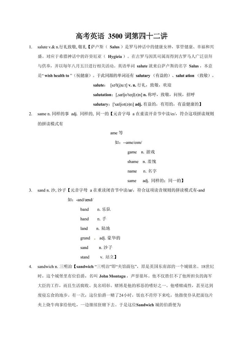 2025高考英语专题复习3500单词第42讲（单词速记与拓展）学案第1页