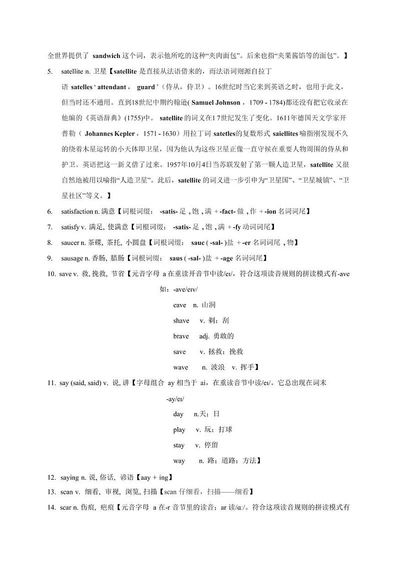 2025高考英语专题复习3500单词第42讲（单词速记与拓展）学案第2页