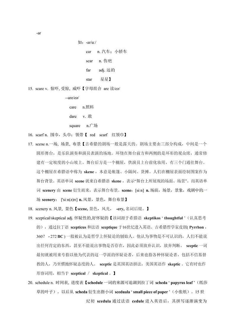 2025高考英语专题复习3500单词第42讲（单词速记与拓展）学案第3页