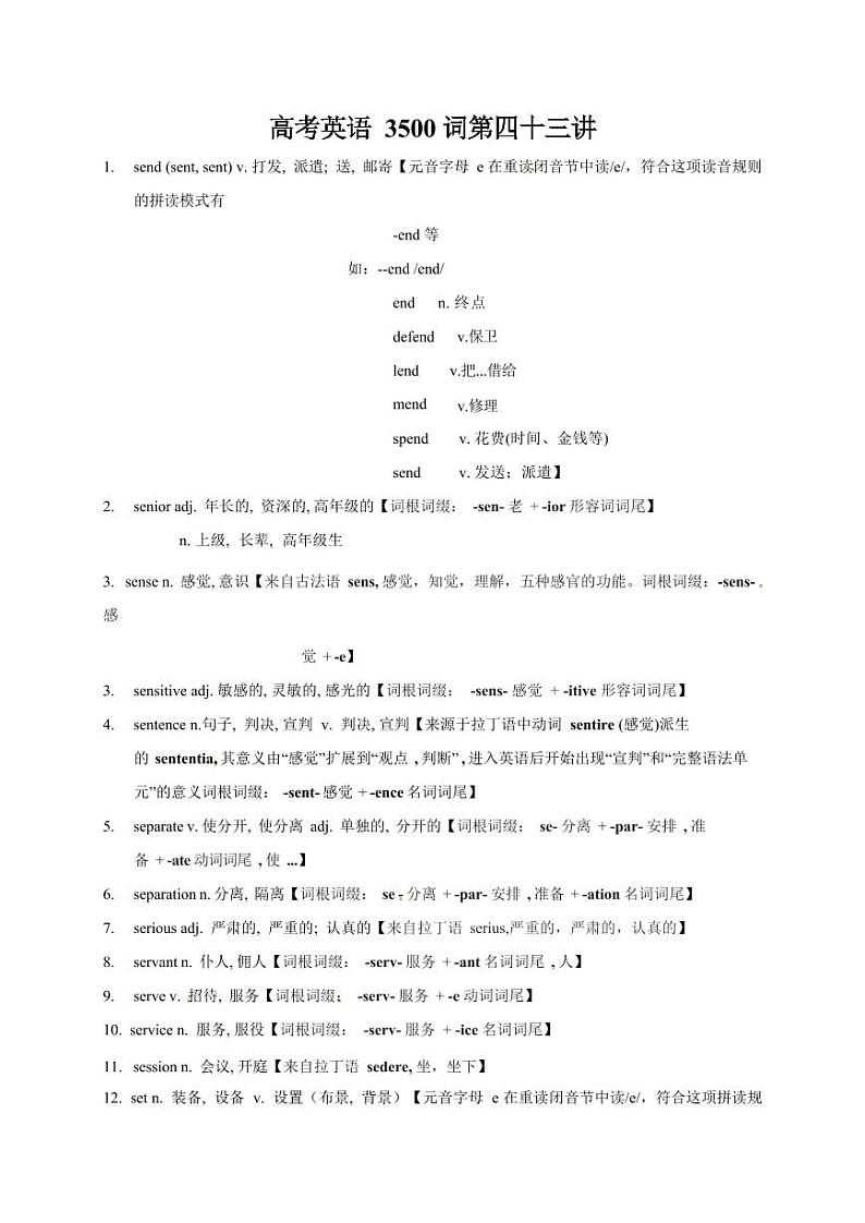 2025高考英语专题复习3500单词第43讲（单词速记与拓展）学案第1页