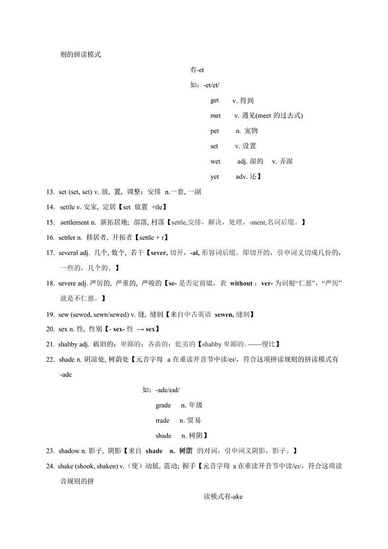 2025高考英语专题复习3500单词第43讲（单词速记与拓展）学案第2页