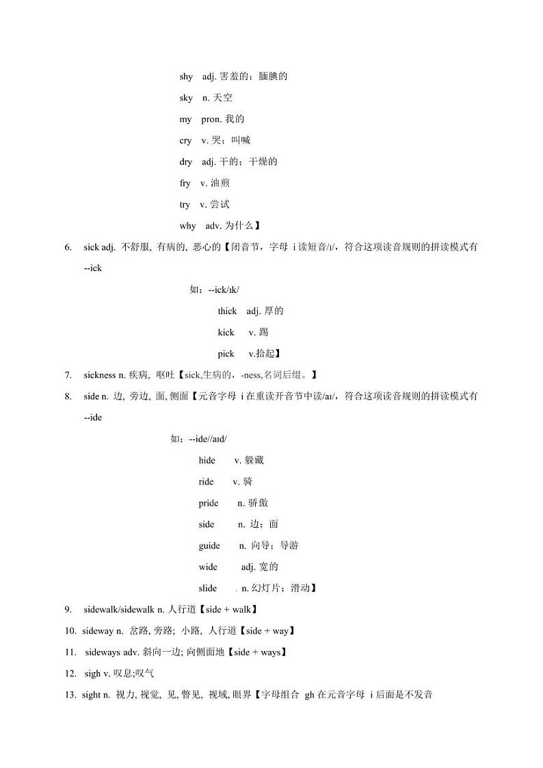 2025高考英语专题复习3500单词第44讲（单词速记与拓展）学案第2页