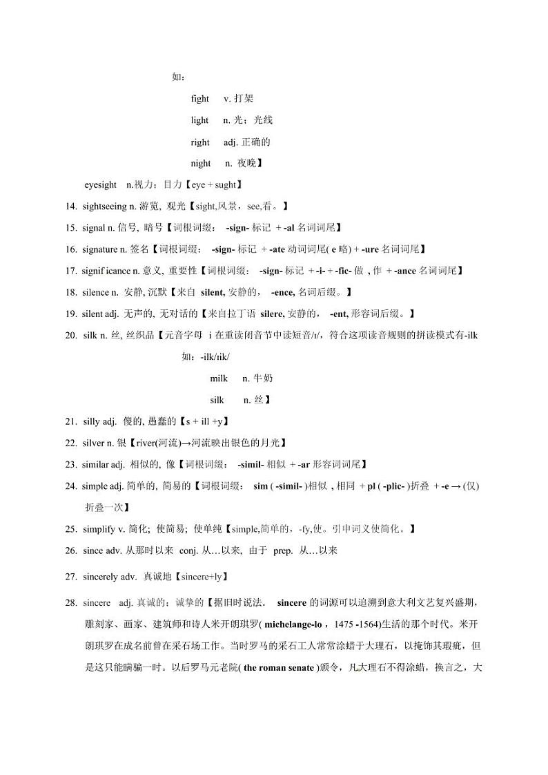 2025高考英语专题复习3500单词第44讲（单词速记与拓展）学案第3页