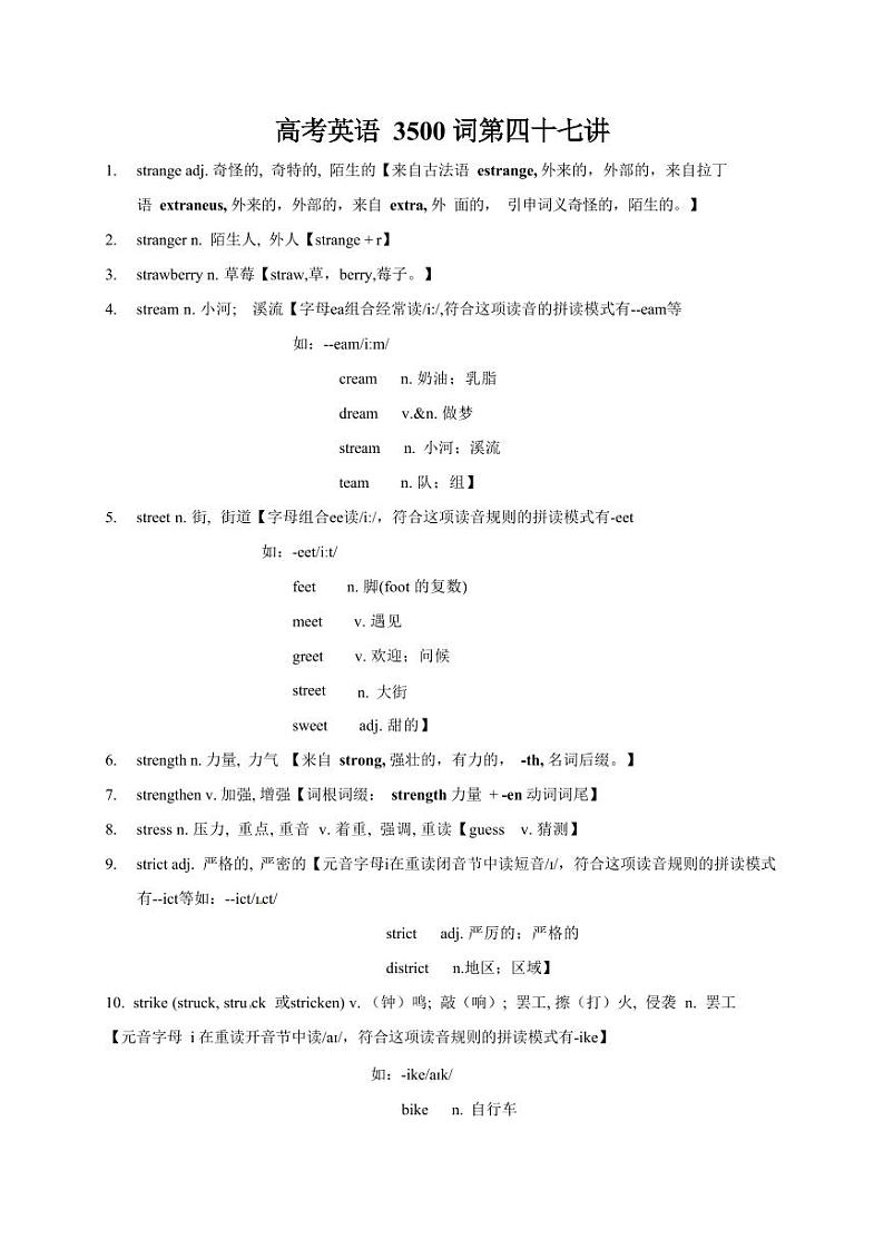 2025高考英语专题复习3500单词第47讲（单词速记与拓展）学案第1页
