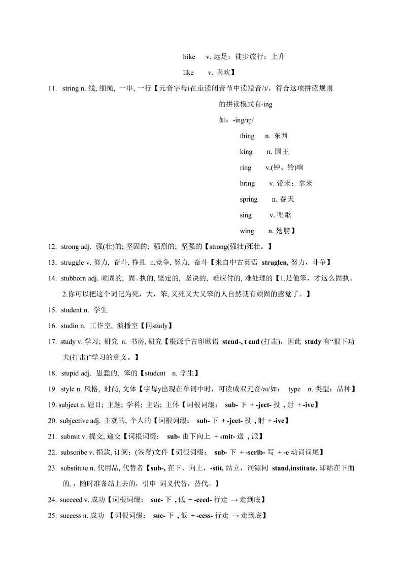 2025高考英语专题复习3500单词第47讲（单词速记与拓展）学案第2页