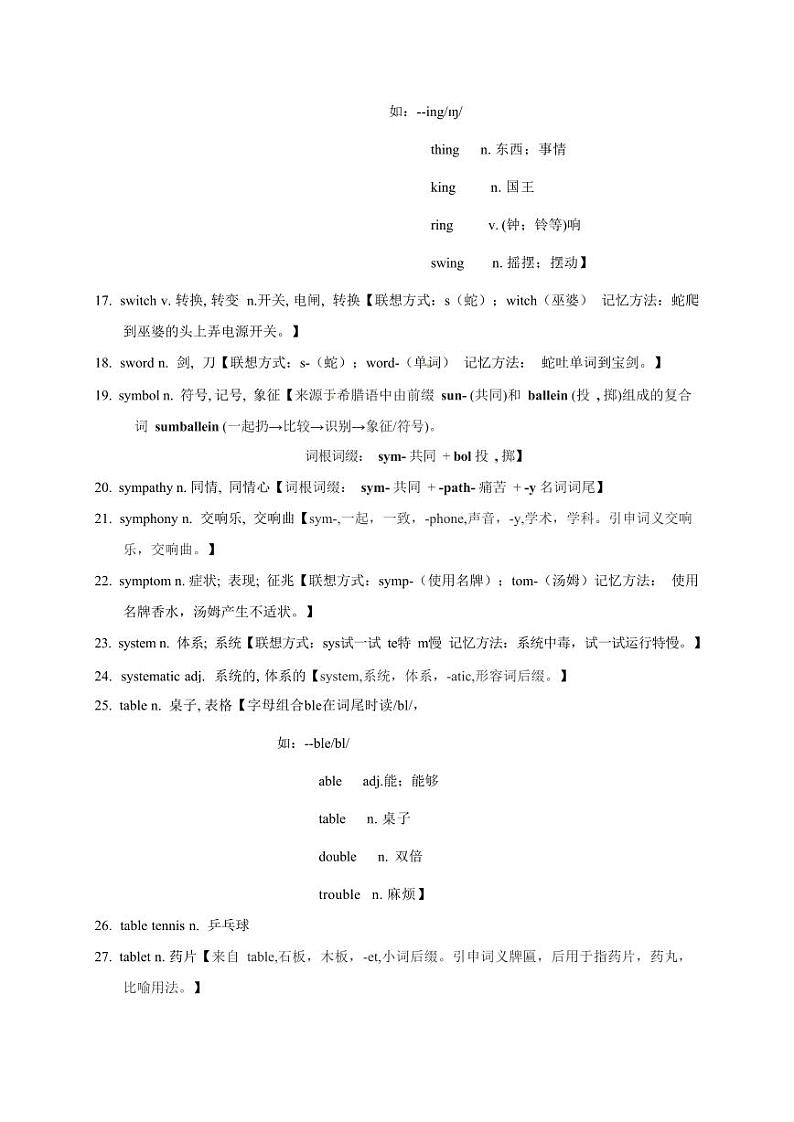 2025高考英语专题复习3500单词第48讲（单词速记与拓展）学案第3页