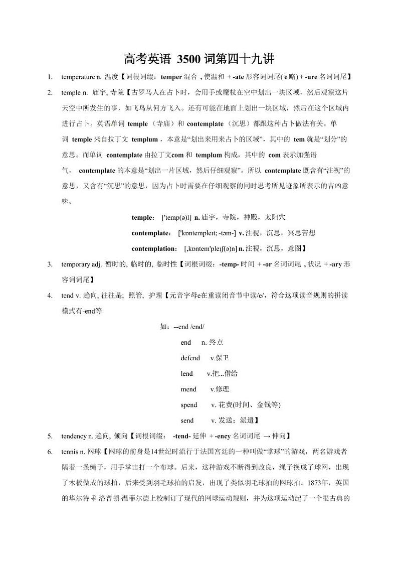 2025高考英语专题复习3500单词第49讲（单词速记与拓展）学案第1页