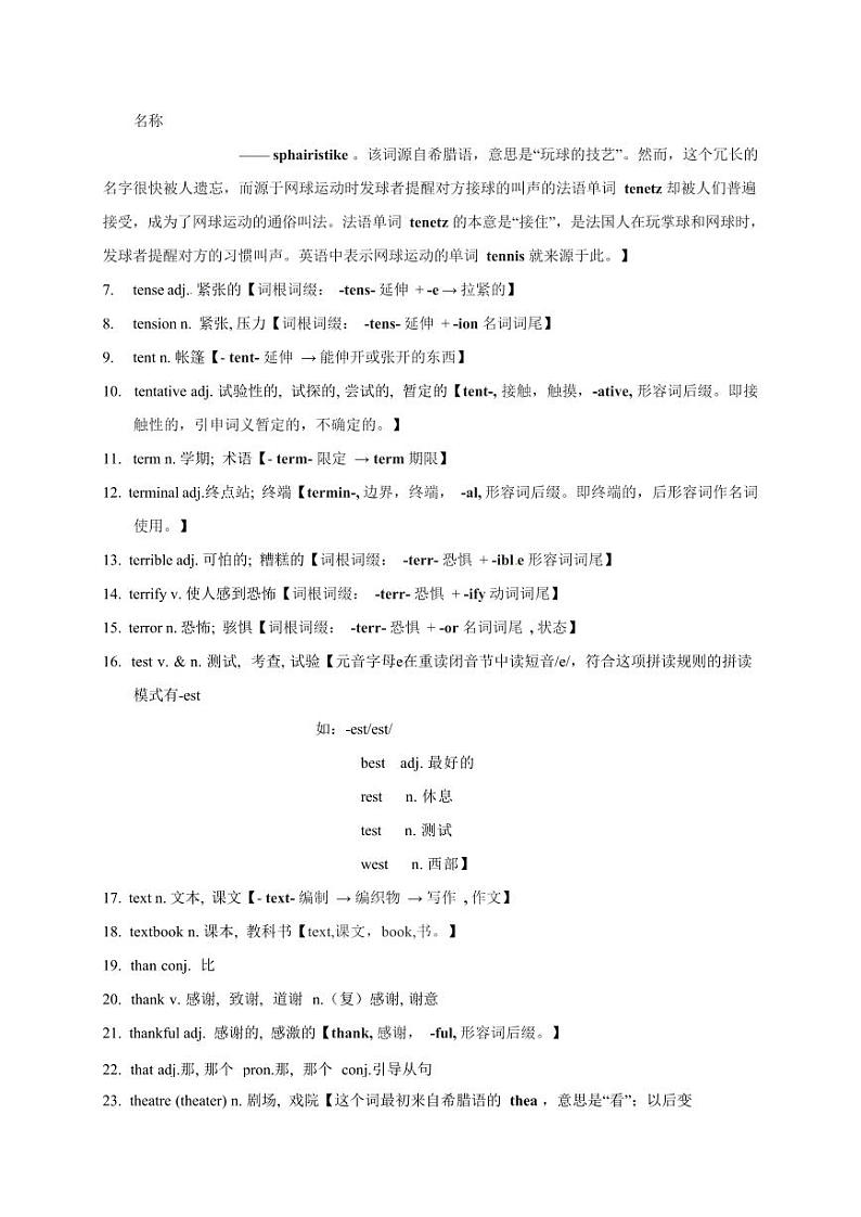 2025高考英语专题复习3500单词第49讲（单词速记与拓展）学案第2页