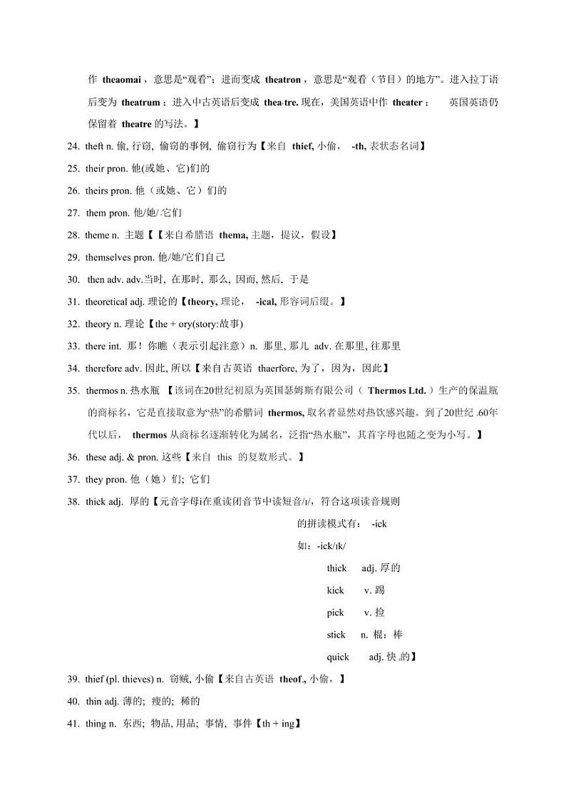 2025高考英语专题复习3500单词第49讲（单词速记与拓展）学案第3页