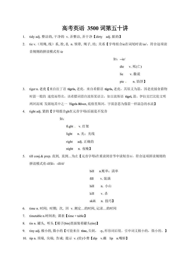 2025高考英语专题复习3500单词第50讲（单词速记与拓展）学案第1页