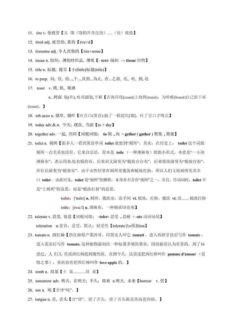 2025高考英语专题复习3500单词第50讲（单词速记与拓展）学案第2页