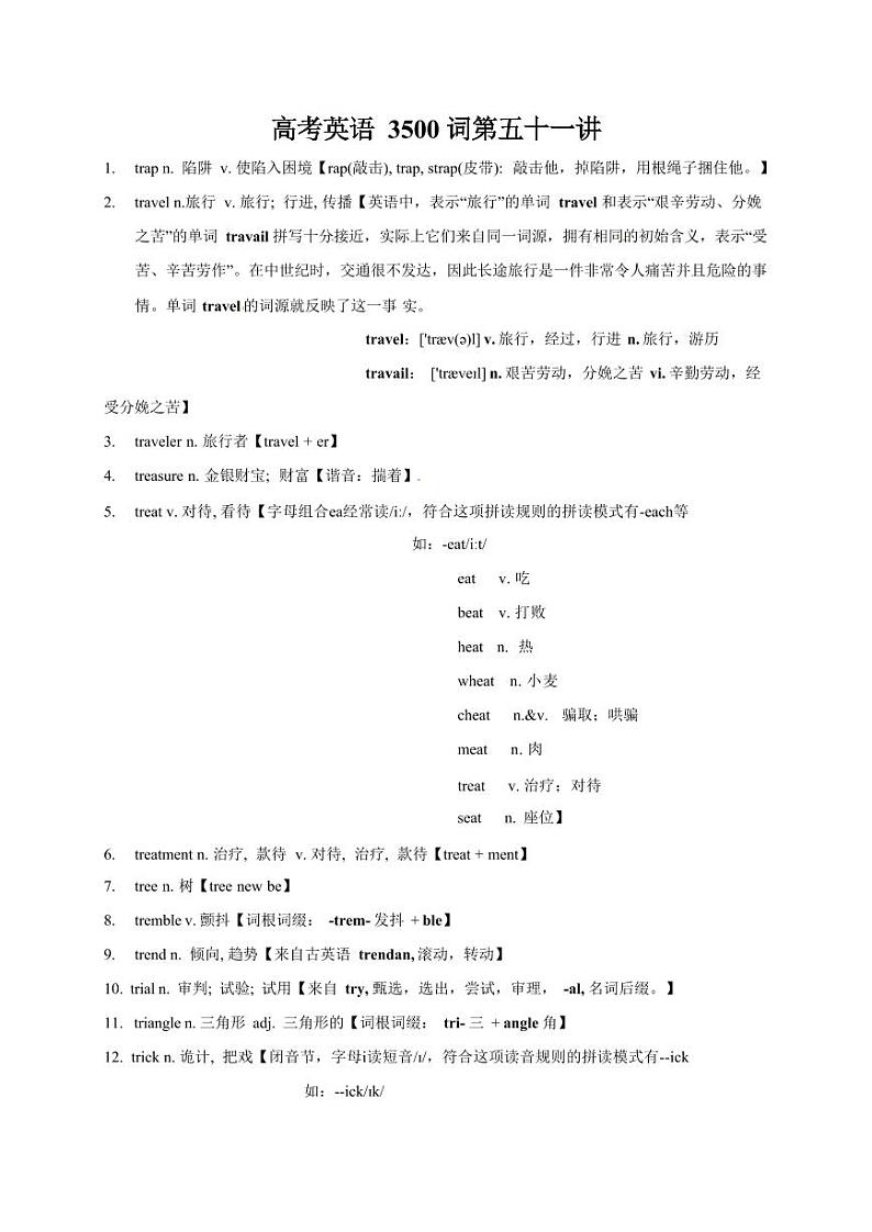 2025高考英语专题复习3500单词第51讲（单词速记与拓展）学案第1页