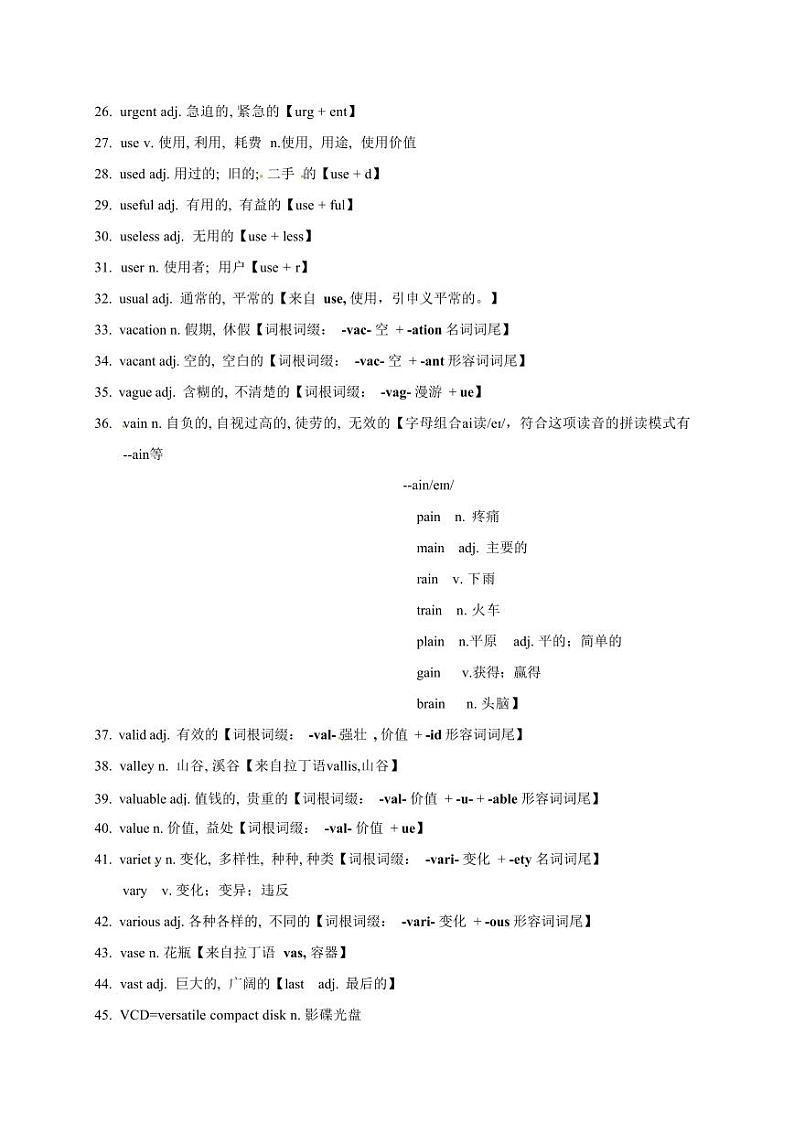 2025高考英语专题复习3500单词第52讲（单词速记与拓展）学案第2页