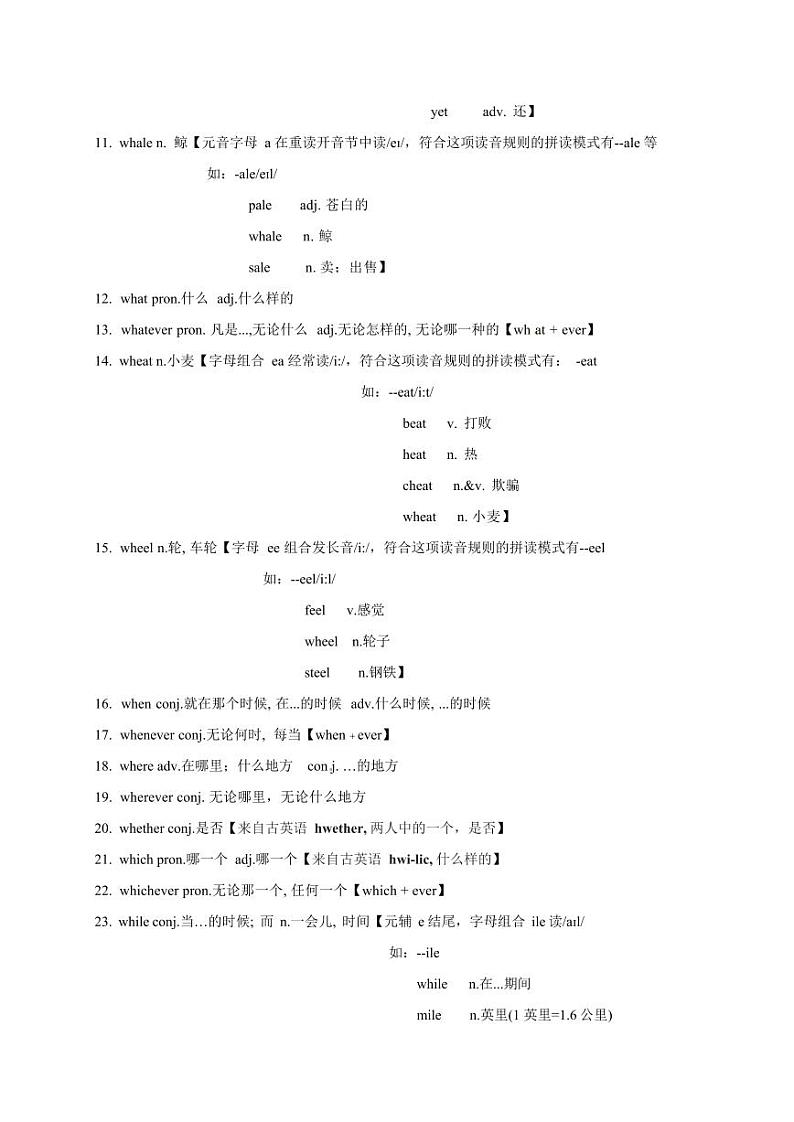 2025高考英语专题复习3500单词第54讲（单词速记与拓展）学案第2页