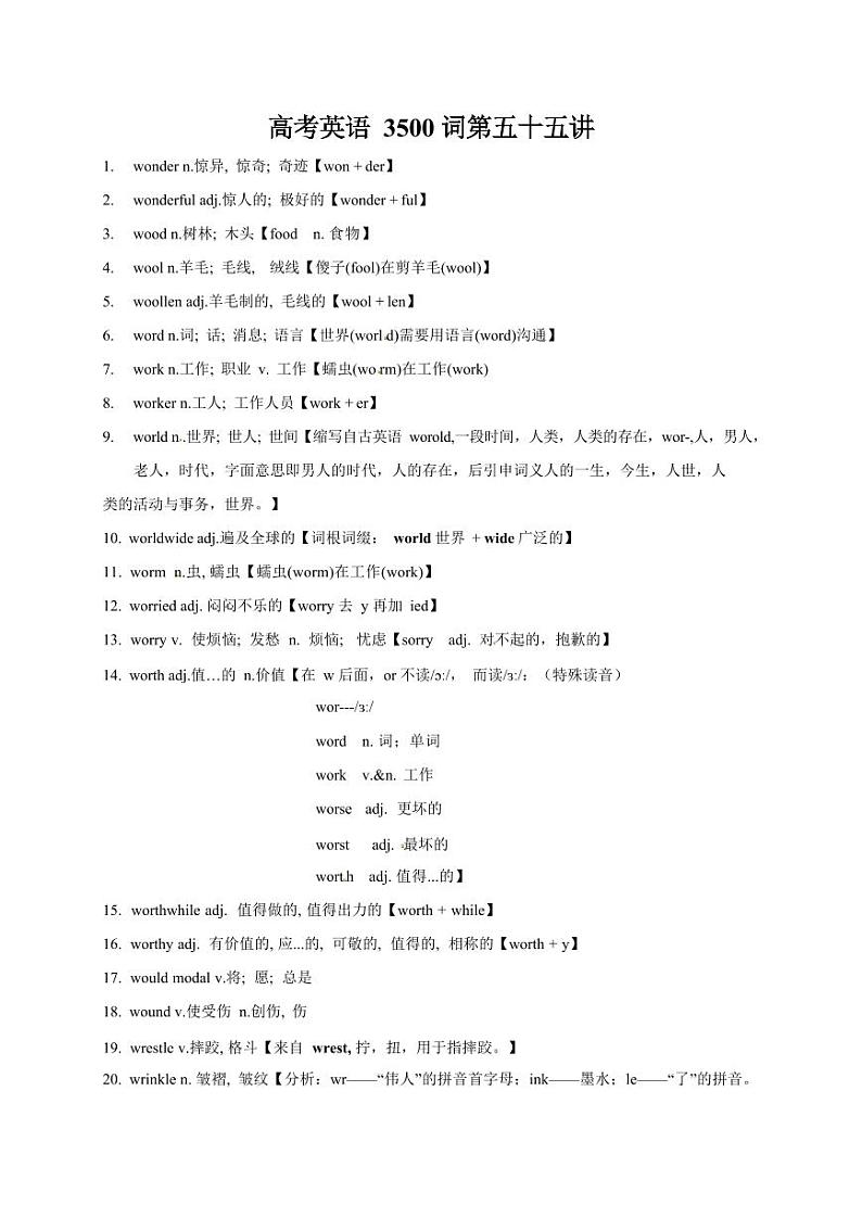 2025高考英语专题复习3500单词第55讲（单词速记与拓展）学案第1页