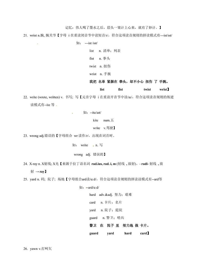 2025高考英语专题复习3500单词第55讲（单词速记与拓展）学案第2页
