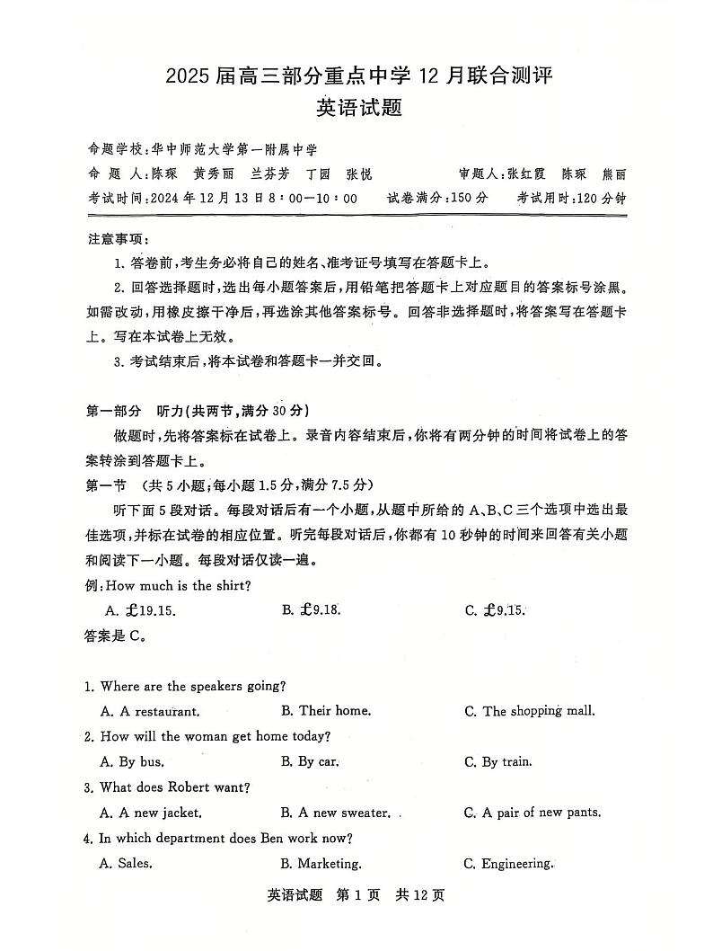 T8联考2025届高三12月英语试卷第1页