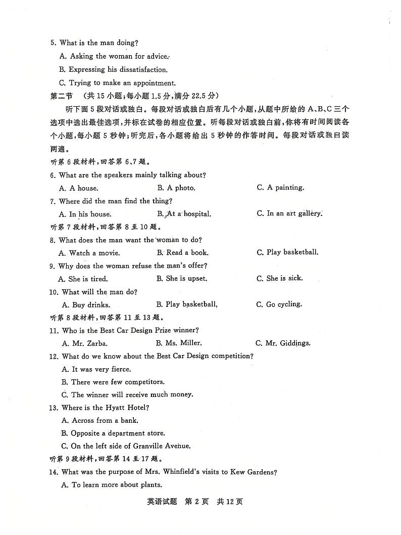 T8联考2025届高三12月英语试卷第2页